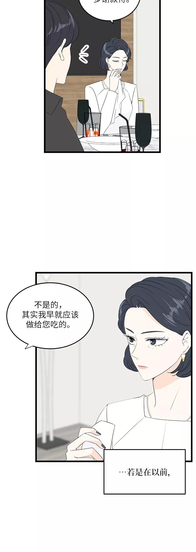 《凌晨两点的灰姑娘》第47话 第14页