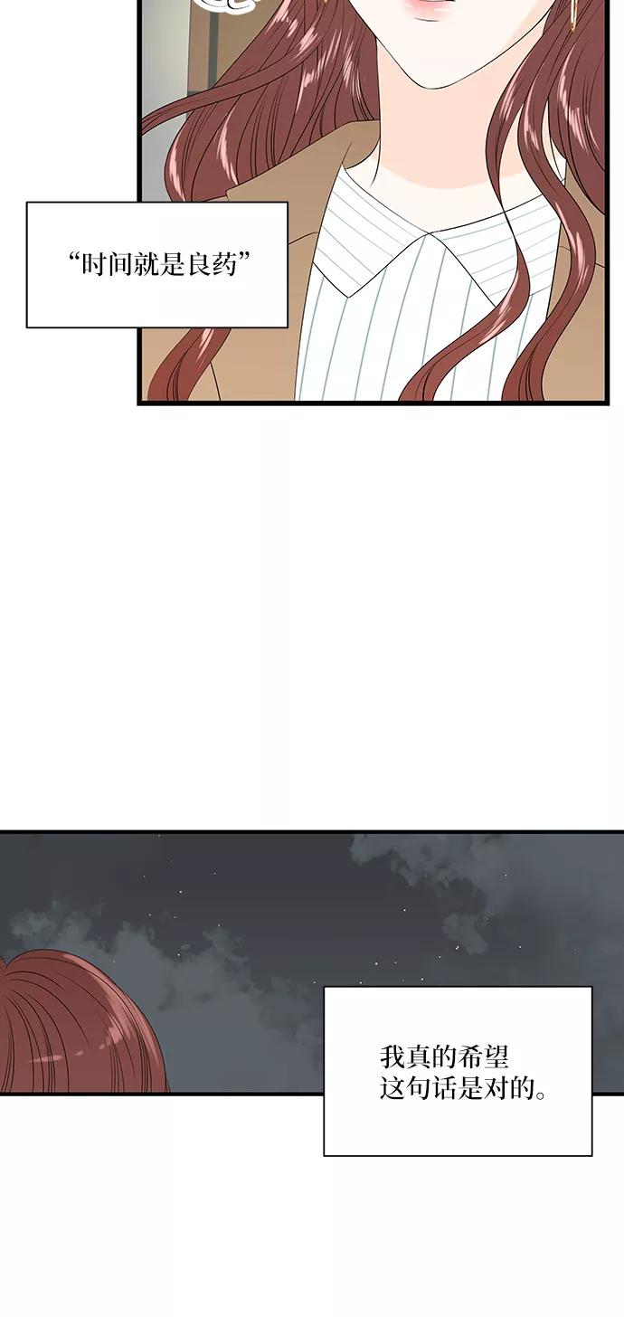 《凌晨两点的灰姑娘》第48话 第45页