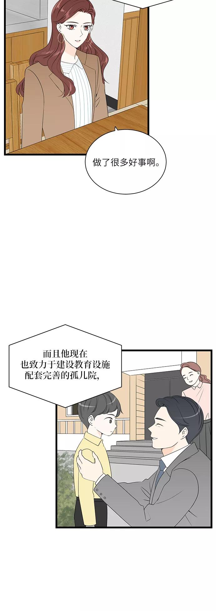 《凌晨两点的灰姑娘》第48话 第14页