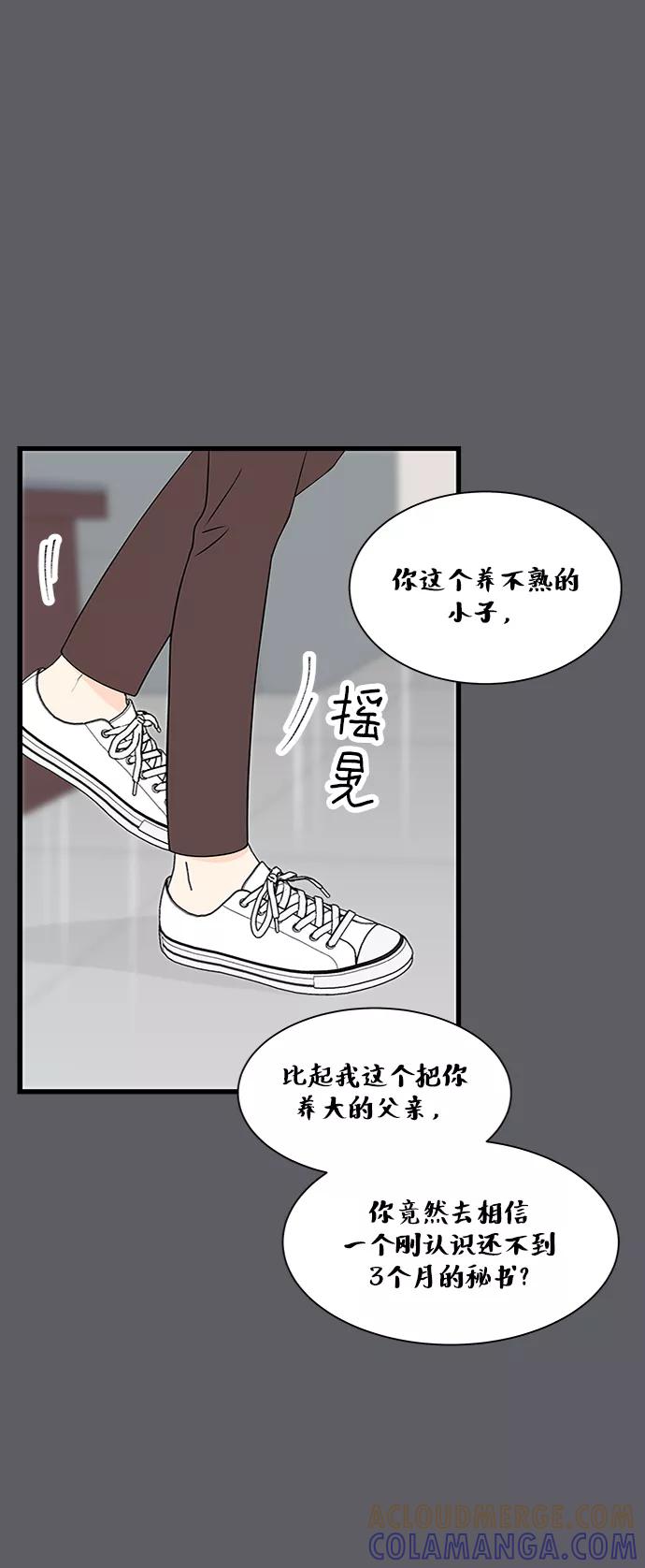《凌晨两点的灰姑娘》第48话 第28页