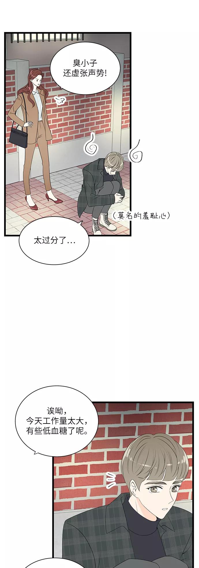 《凌晨两点的灰姑娘》第48话 第9页