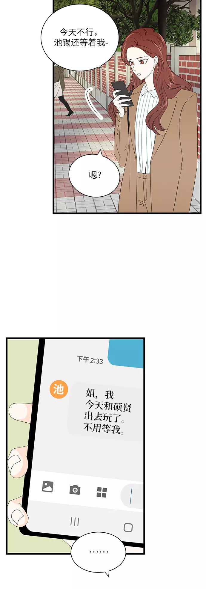 《凌晨两点的灰姑娘》第48话 第11页