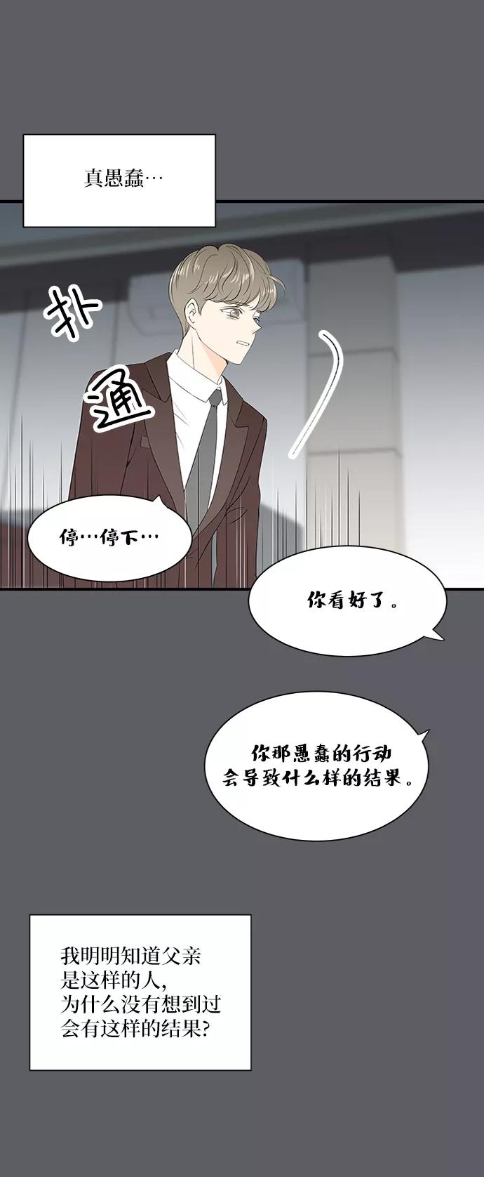 《凌晨两点的灰姑娘》第48话 第29页
