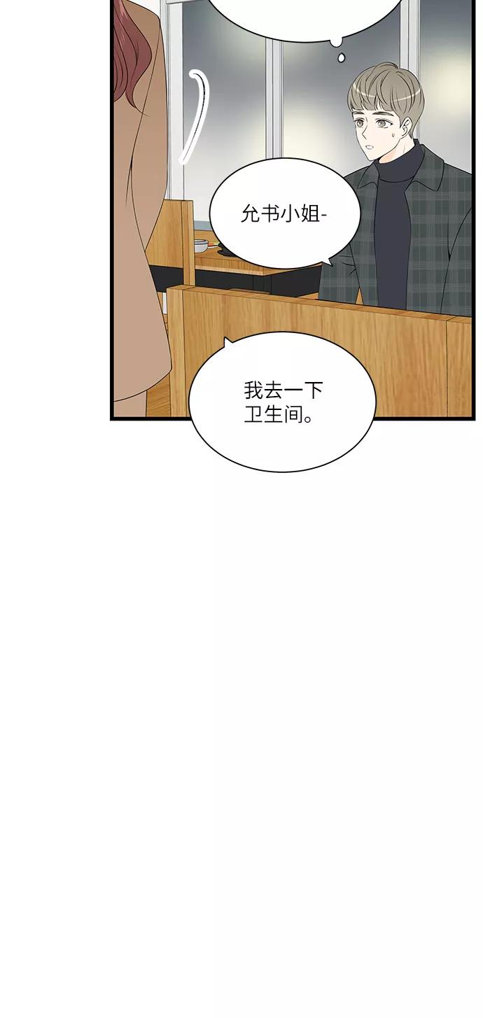 《凌晨两点的灰姑娘》第48话 第42页