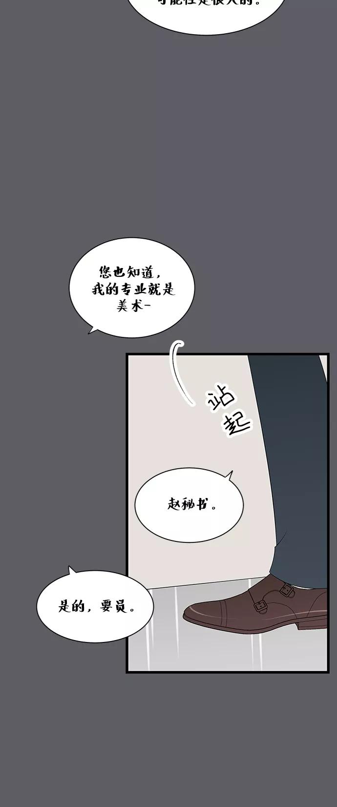 《凌晨两点的灰姑娘》第48话 第24页