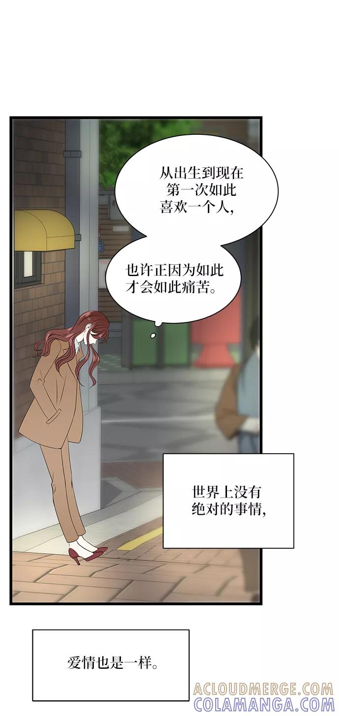 《凌晨两点的灰姑娘》第48话 第46页
