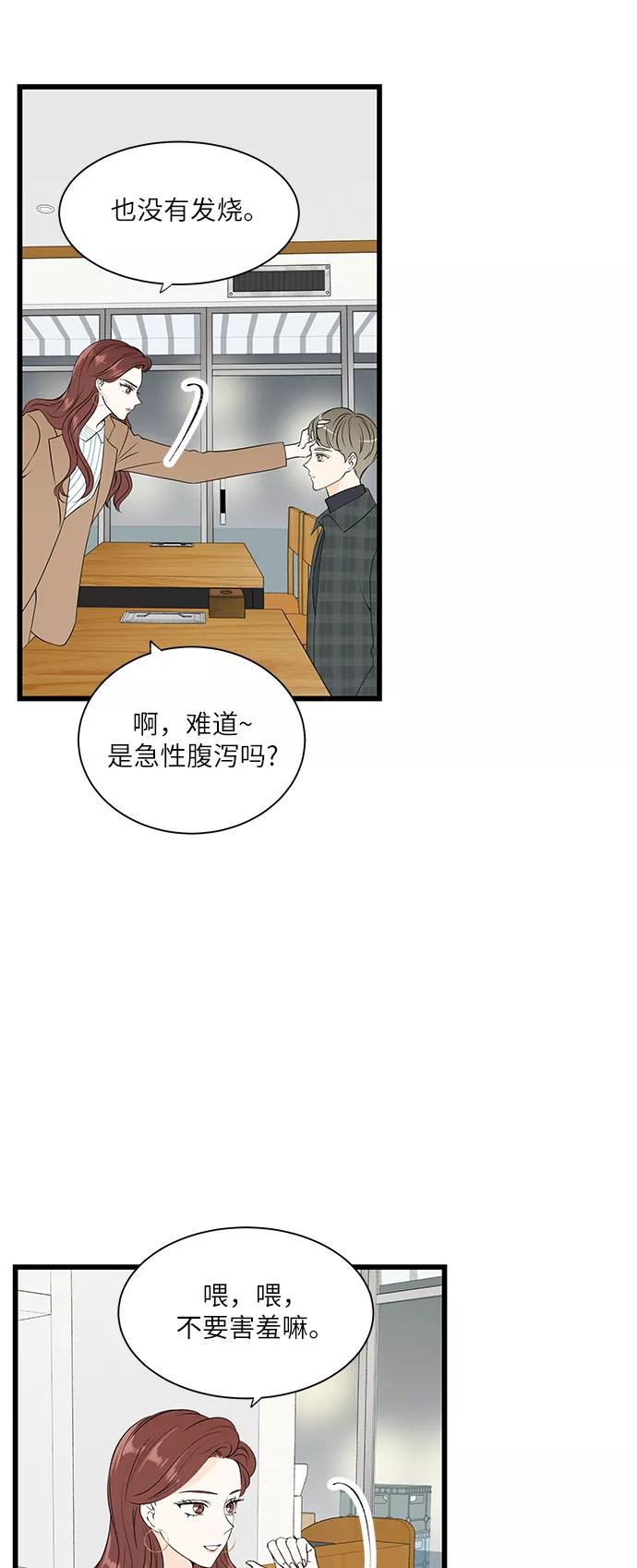 《凌晨两点的灰姑娘》第48话 第36页