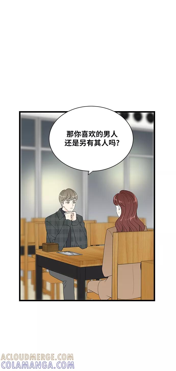 《凌晨两点的灰姑娘》第48话 第40页