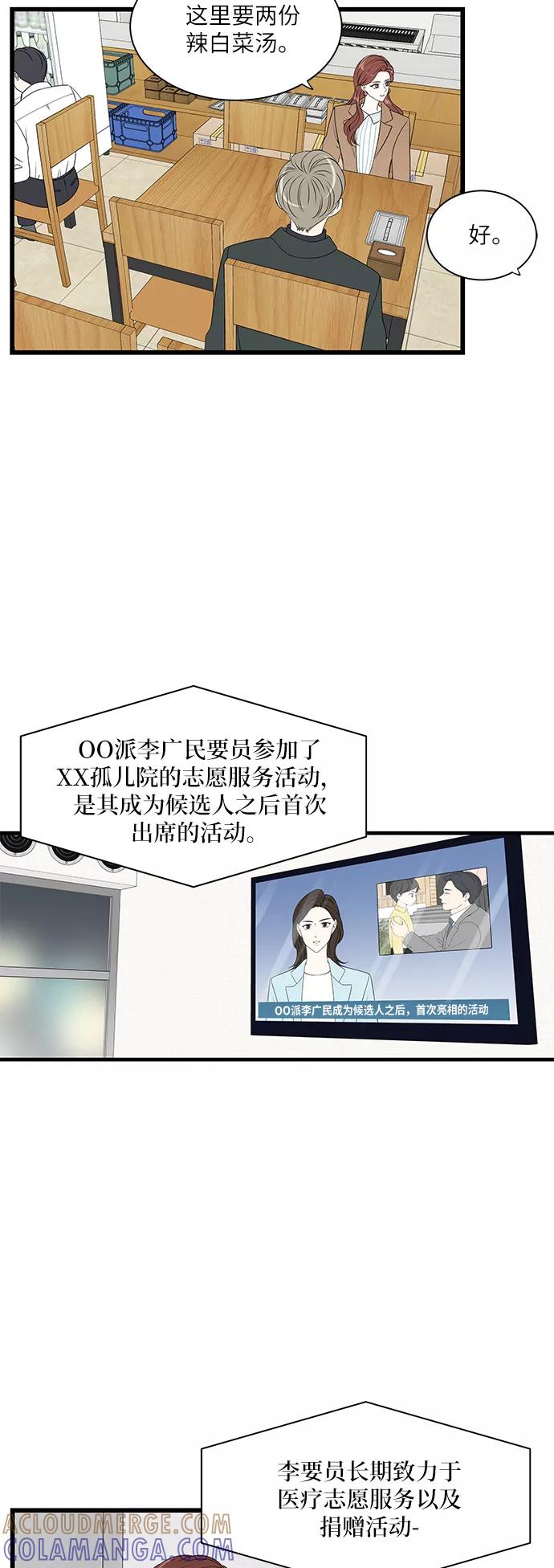 《凌晨两点的灰姑娘》第48话 第13页