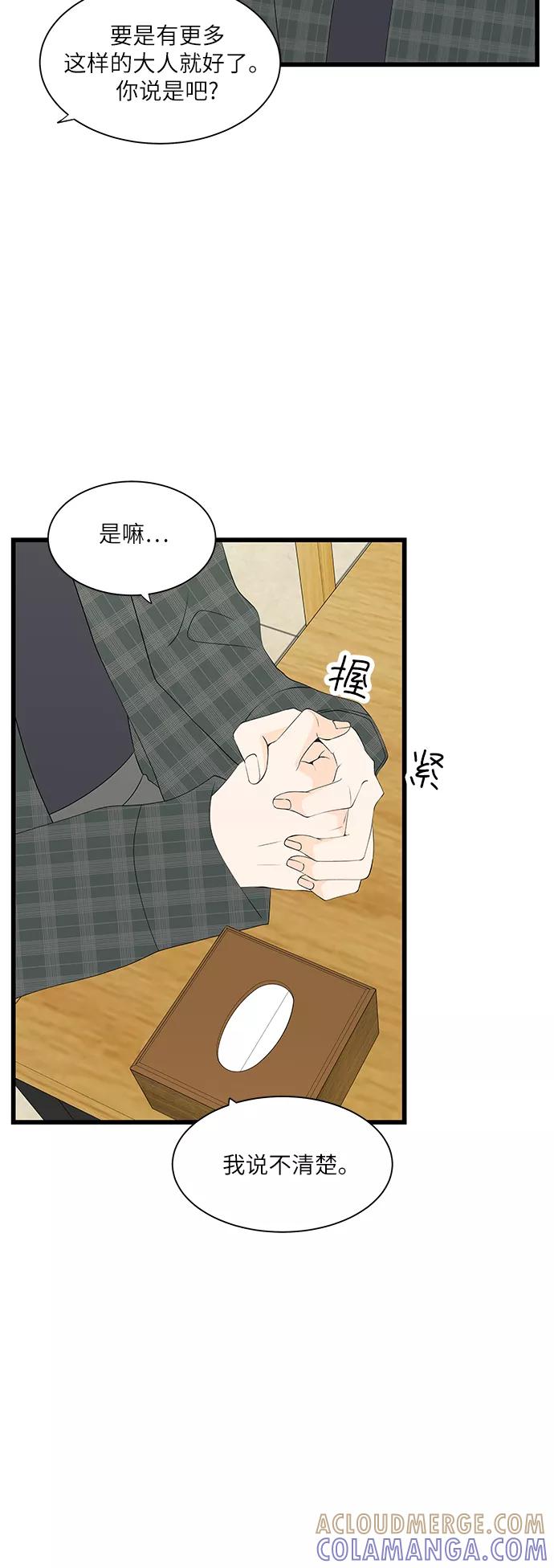 《凌晨两点的灰姑娘》第48话 第16页