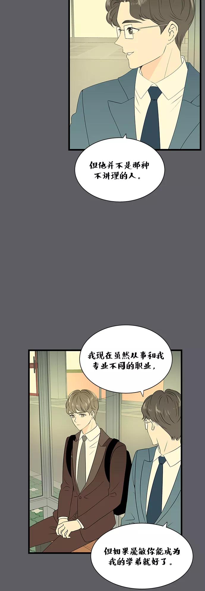 《凌晨两点的灰姑娘》第48话 第21页