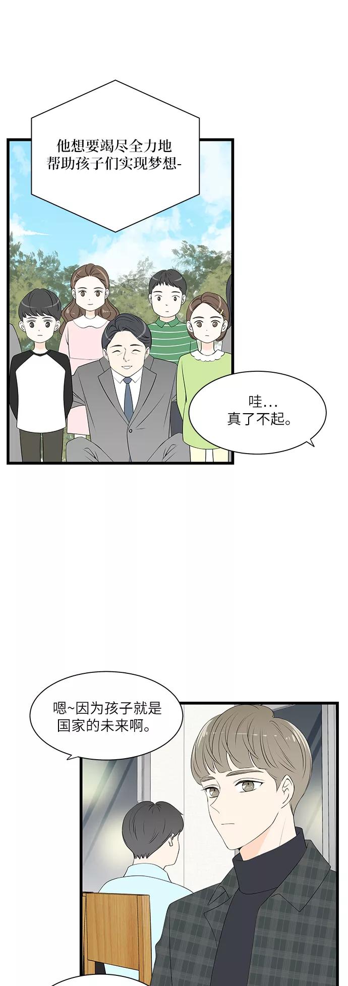 《凌晨两点的灰姑娘》第48话 第15页