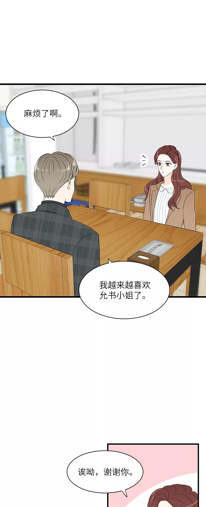 《凌晨两点的灰姑娘》第48话 第38页