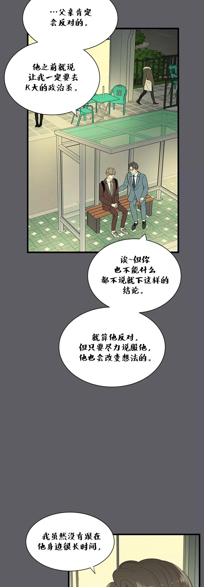 《凌晨两点的灰姑娘》第48话 第20页