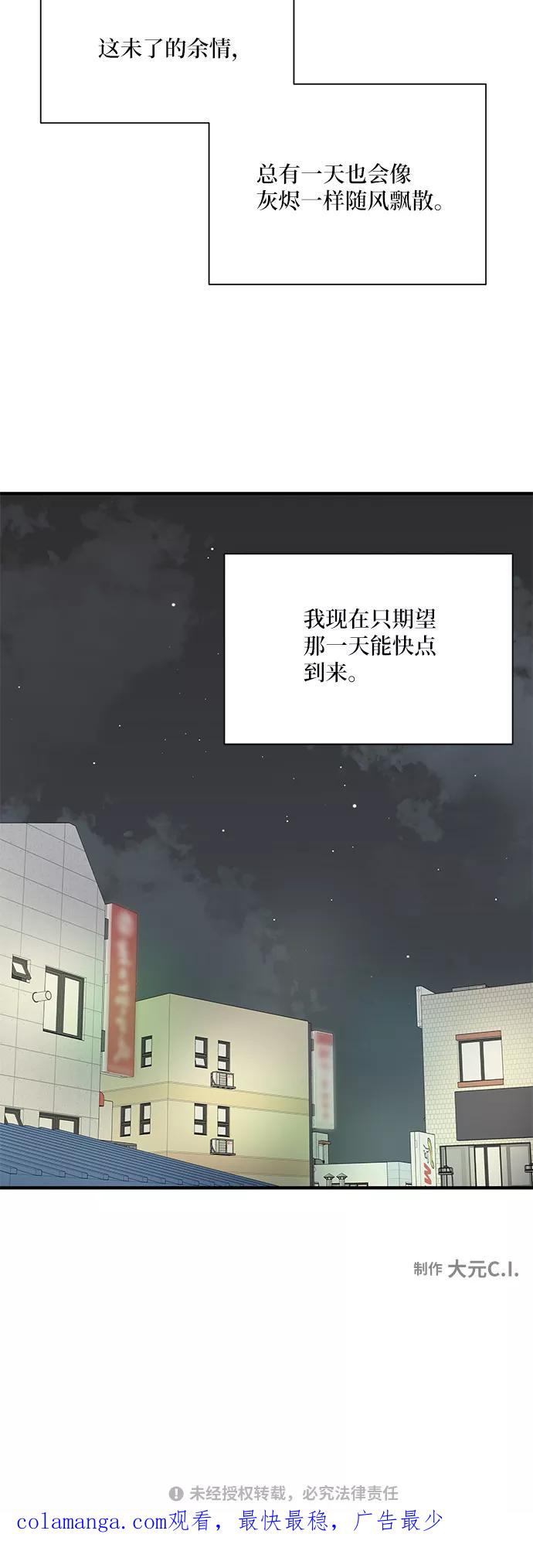 《凌晨两点的灰姑娘》第48话 第50页