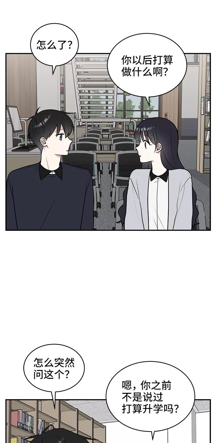 《单恋终止符》第49话 第50页