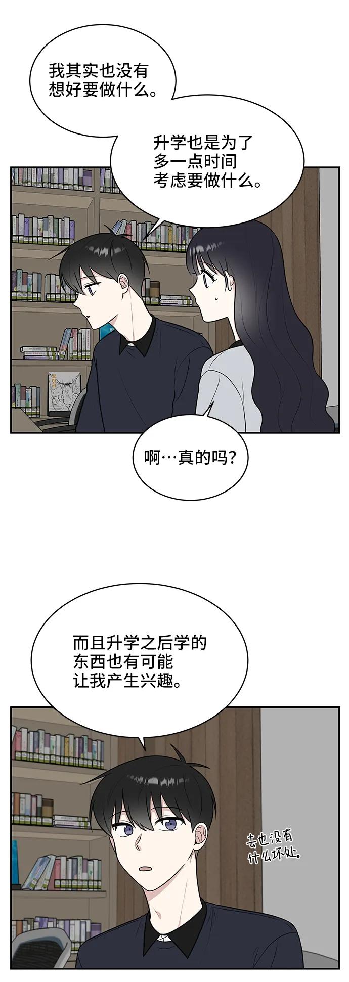 《单恋终止符》第49话 第53页