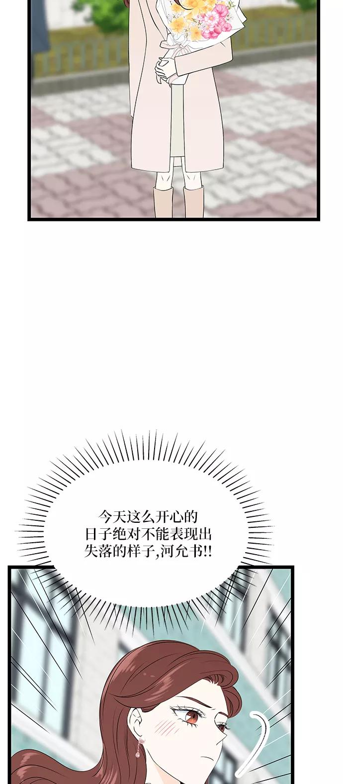 《凌晨两点的灰姑娘》第49话 第38页