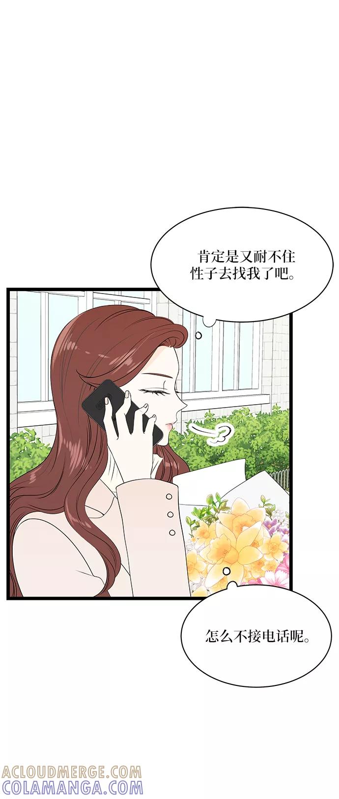 《凌晨两点的灰姑娘》第49话 第25页