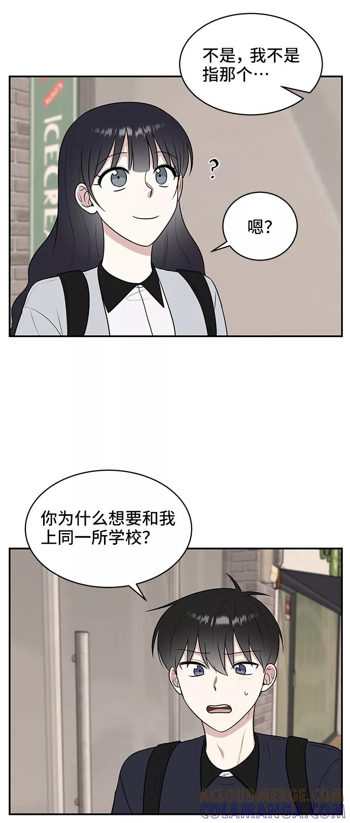 《单恋终止符》第49话 第61页