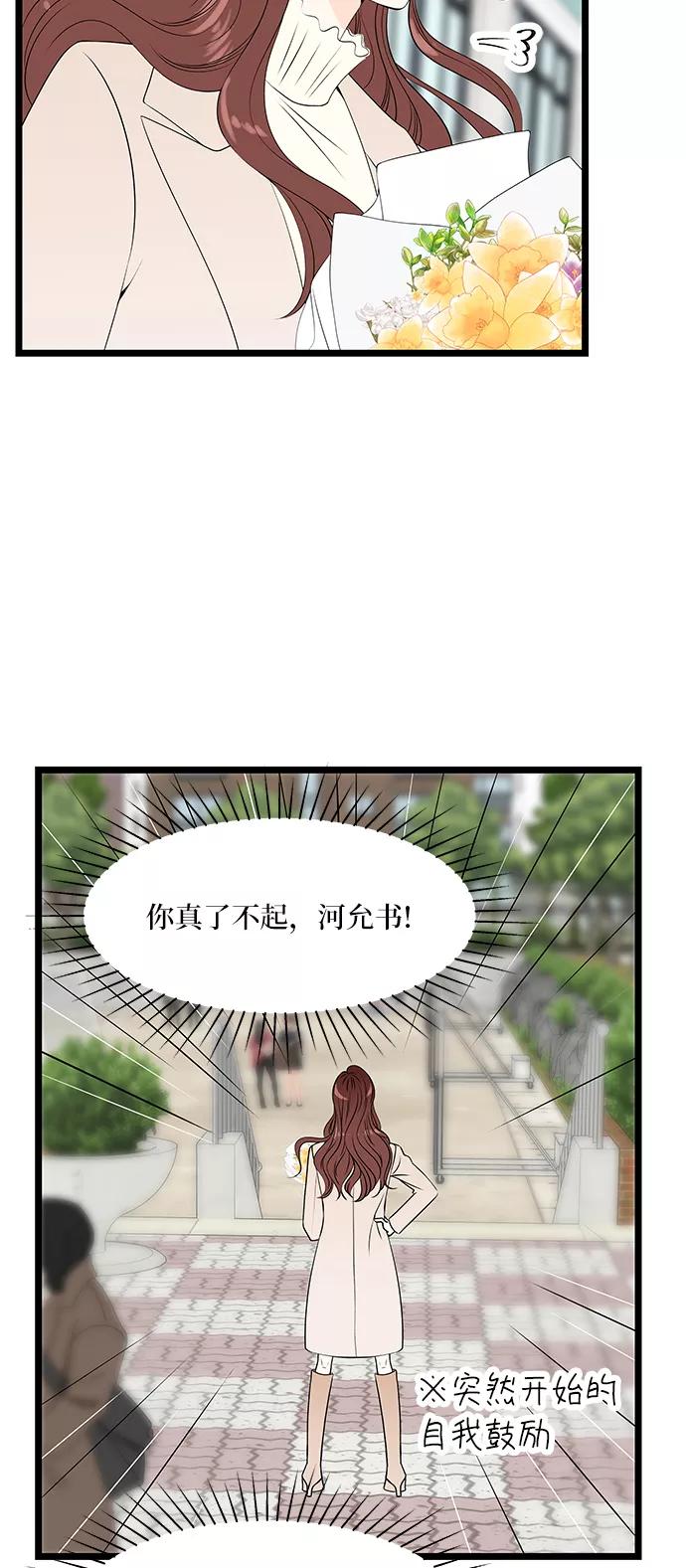 《凌晨两点的灰姑娘》第49话 第39页