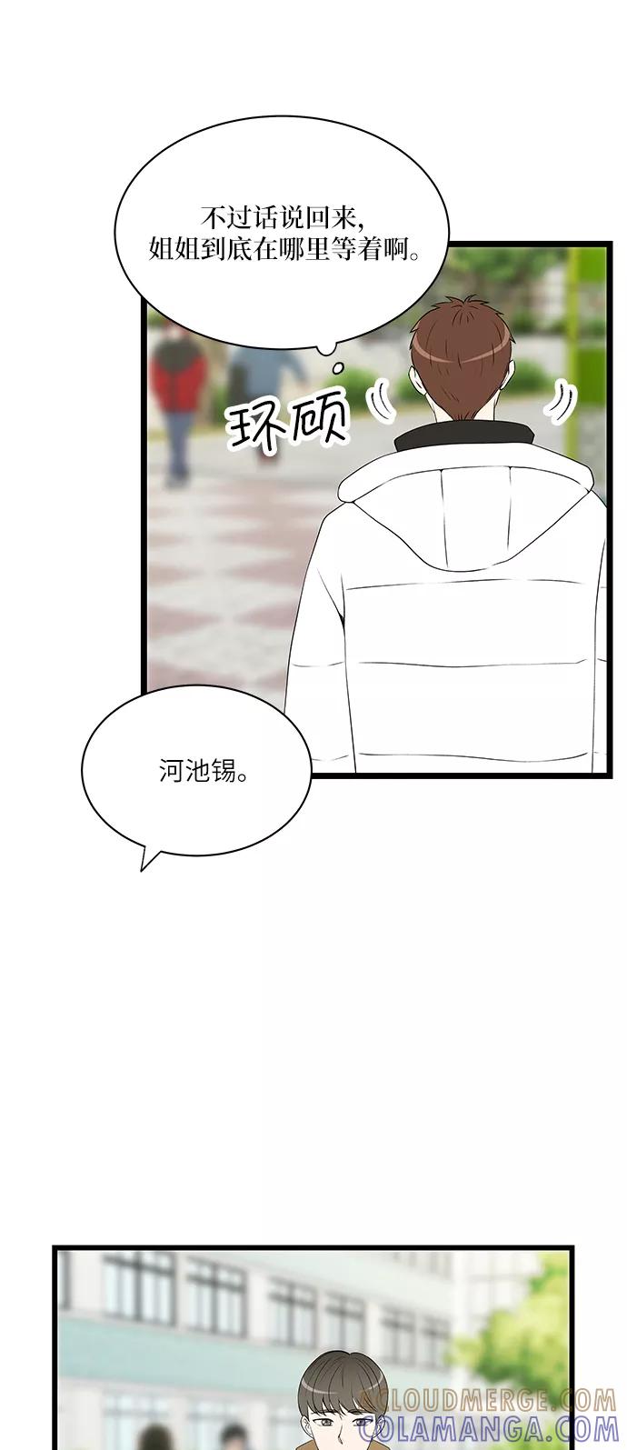 《凌晨两点的灰姑娘》第49话 第4页