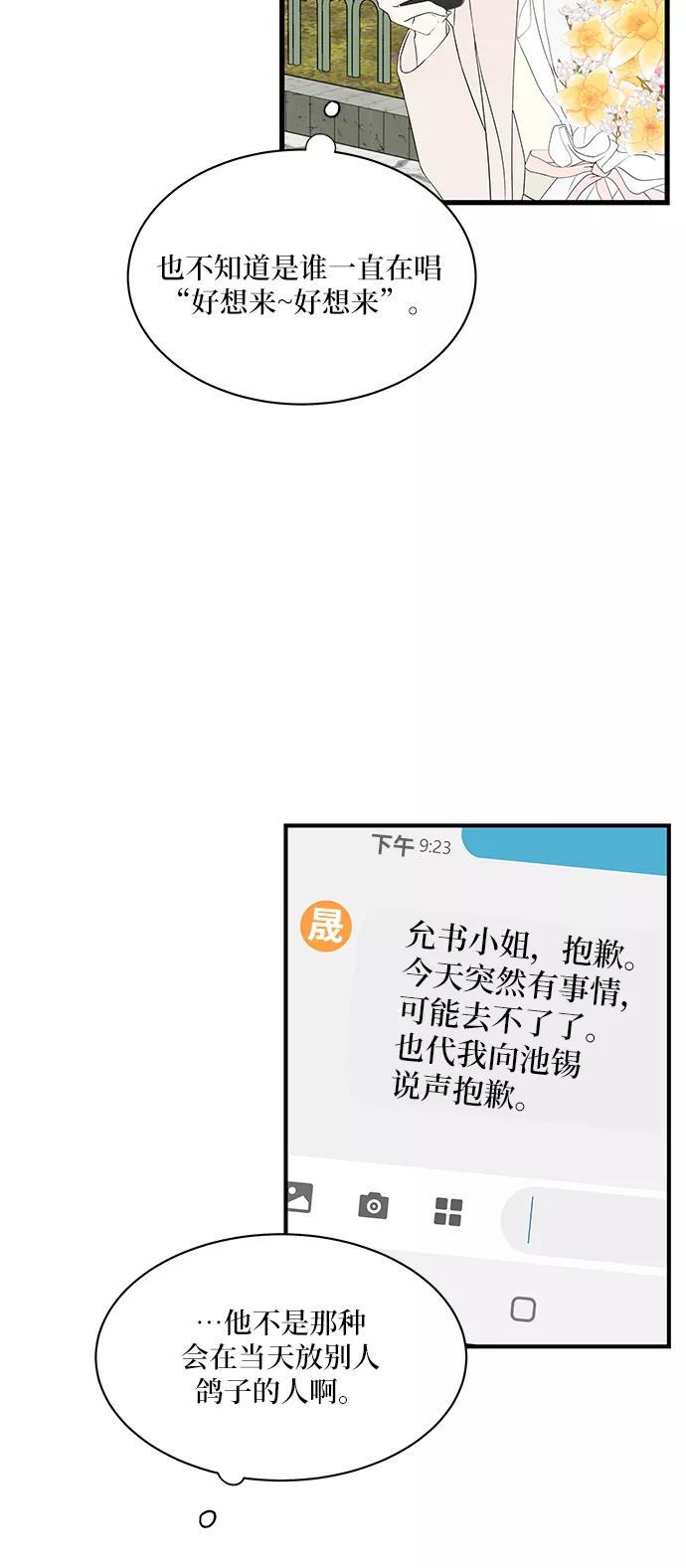 《凌晨两点的灰姑娘》第49话 第41页