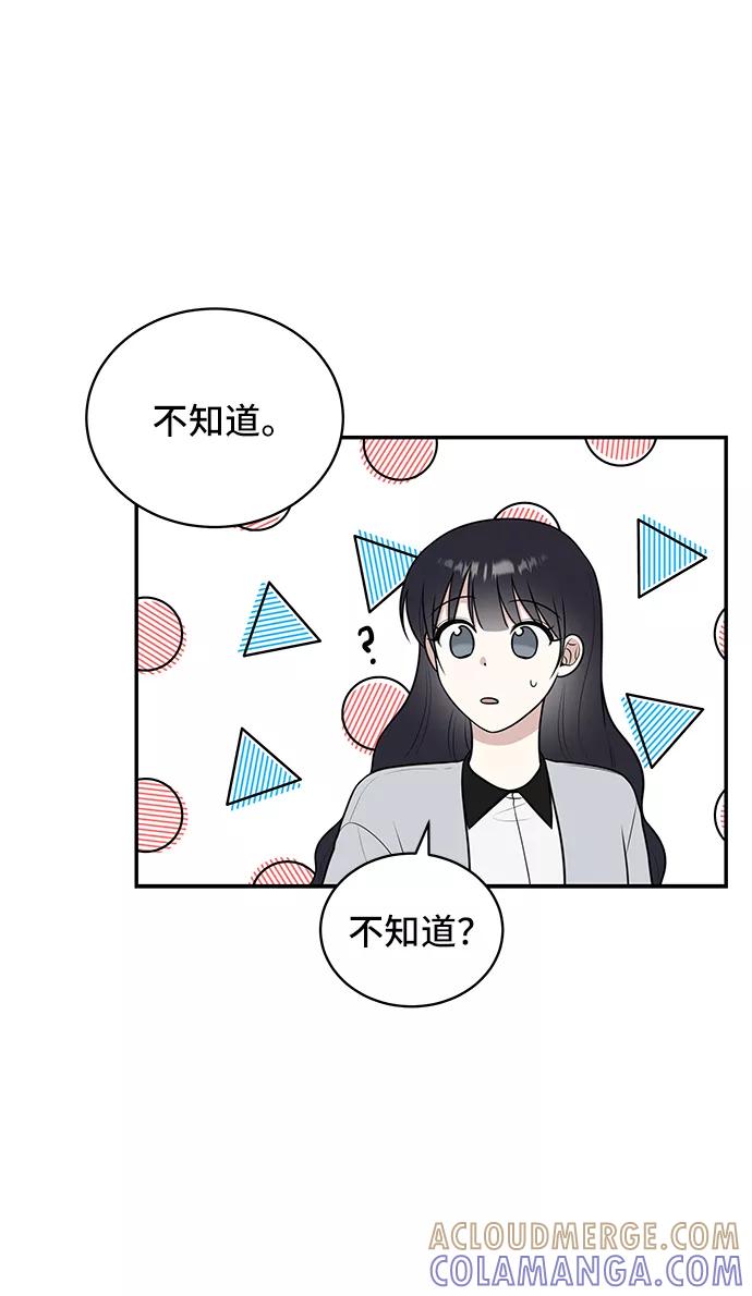 《单恋终止符》第49话 第52页