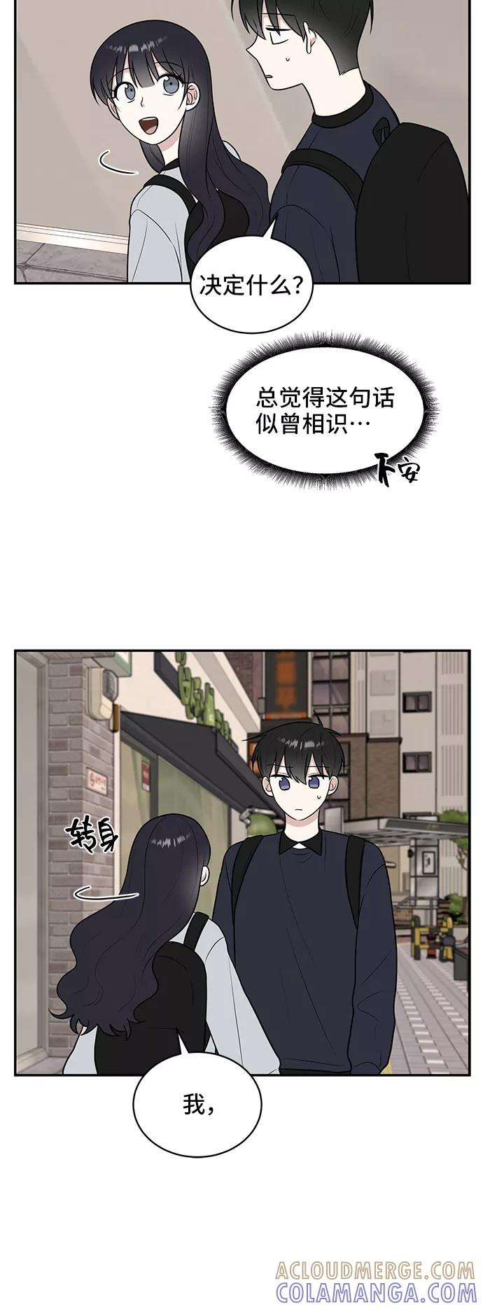 《单恋终止符》第49话 第58页