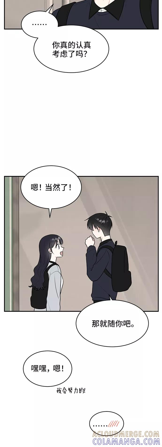 《单恋终止符》第49话 第64页
