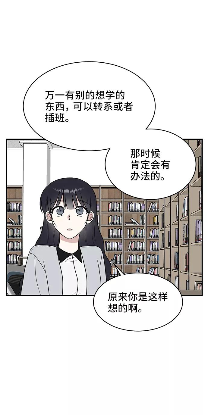 《单恋终止符》第49话 第54页