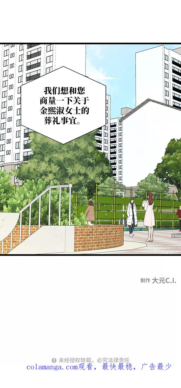 《凌晨两点的灰姑娘》第49话 第51页