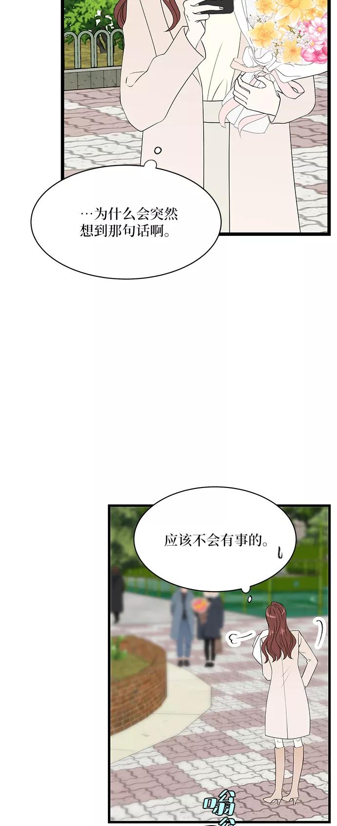 《凌晨两点的灰姑娘》第49话 第44页