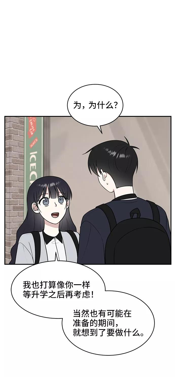 《单恋终止符》第49话 第60页