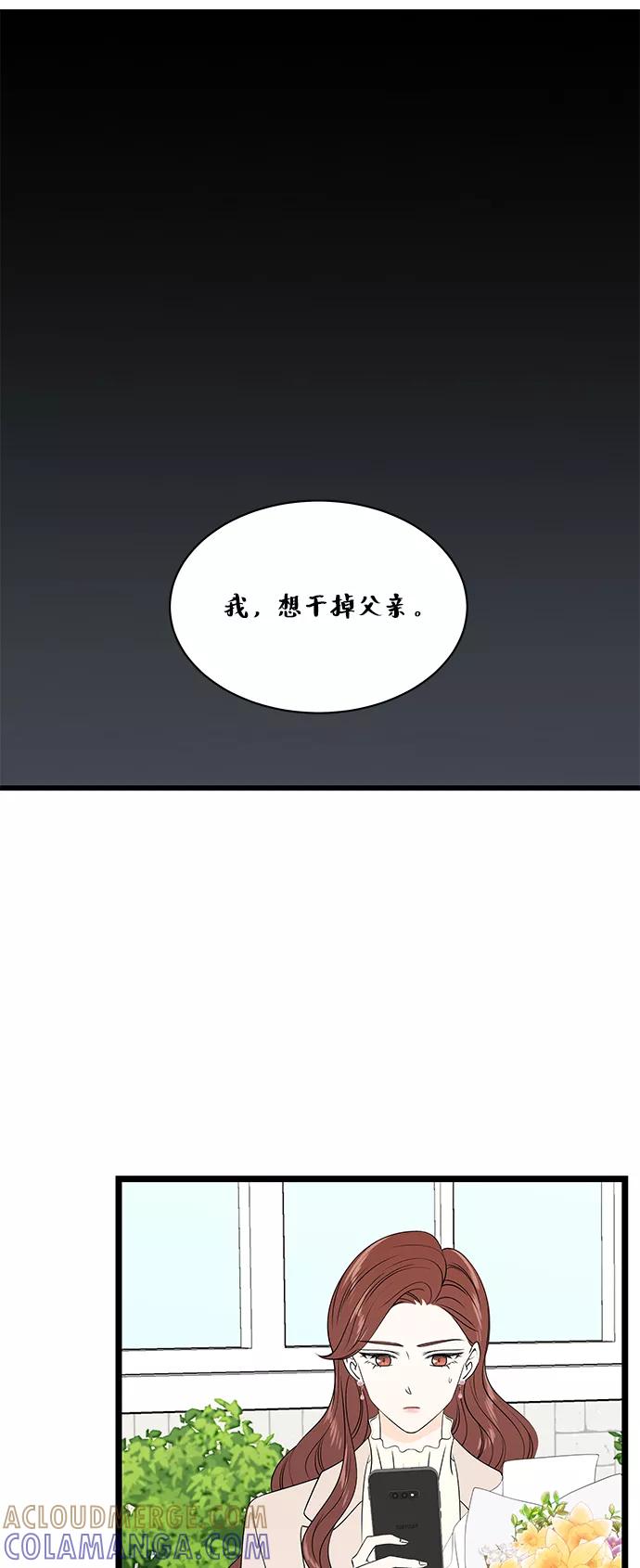 《凌晨两点的灰姑娘》第49话 第43页