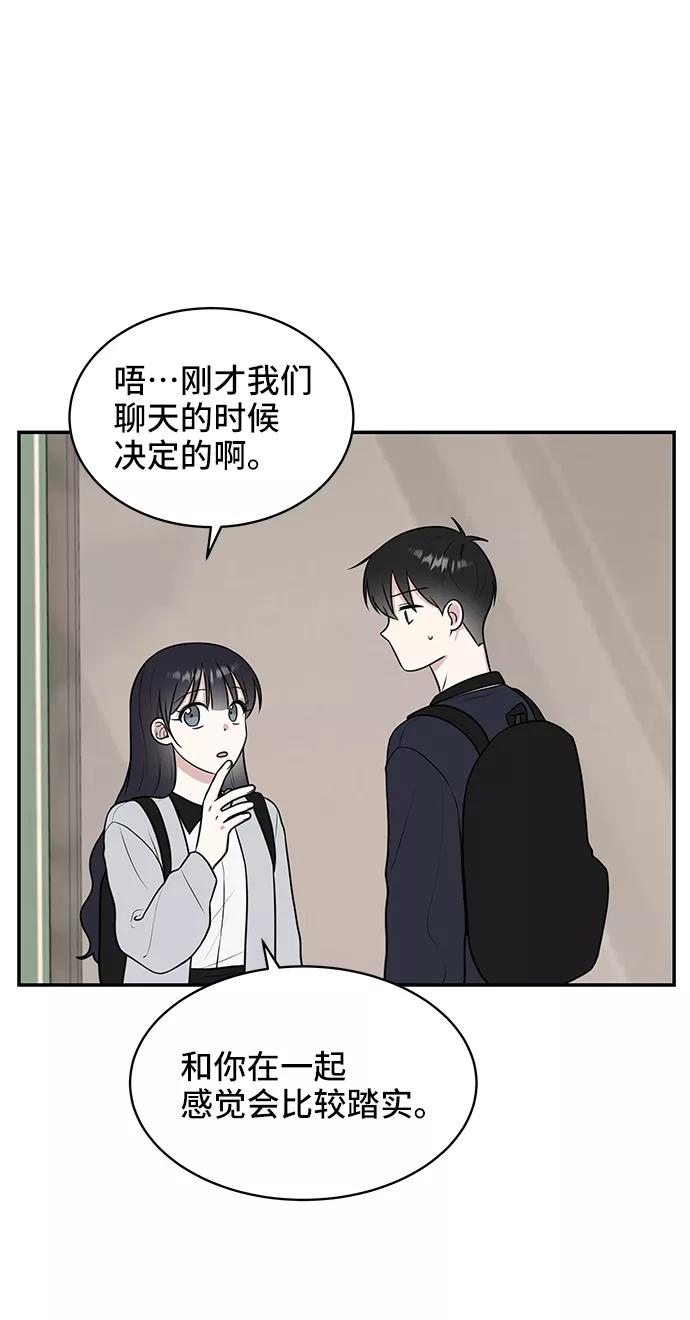 《单恋终止符》第49话 第62页