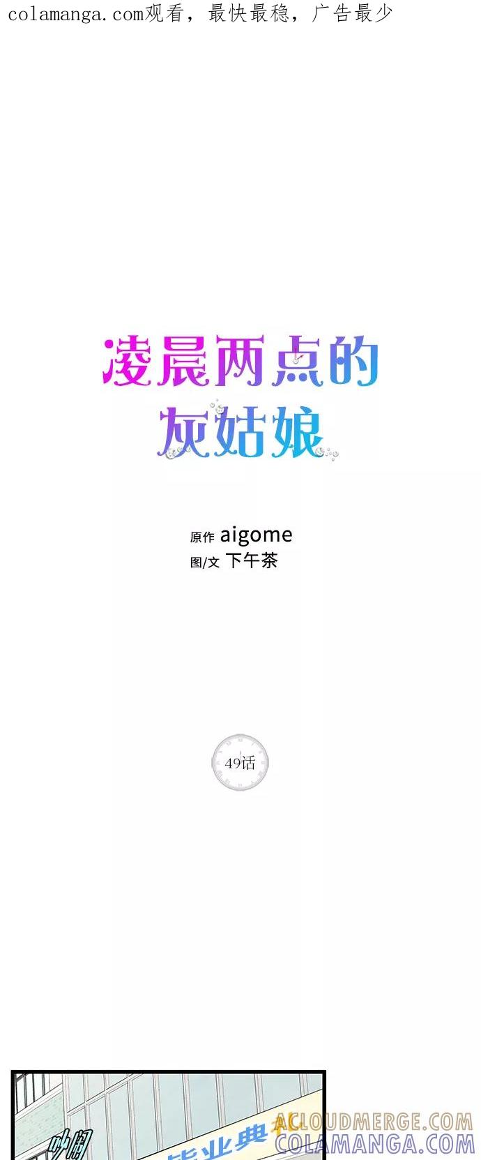 《凌晨两点的灰姑娘》第49话 第1页