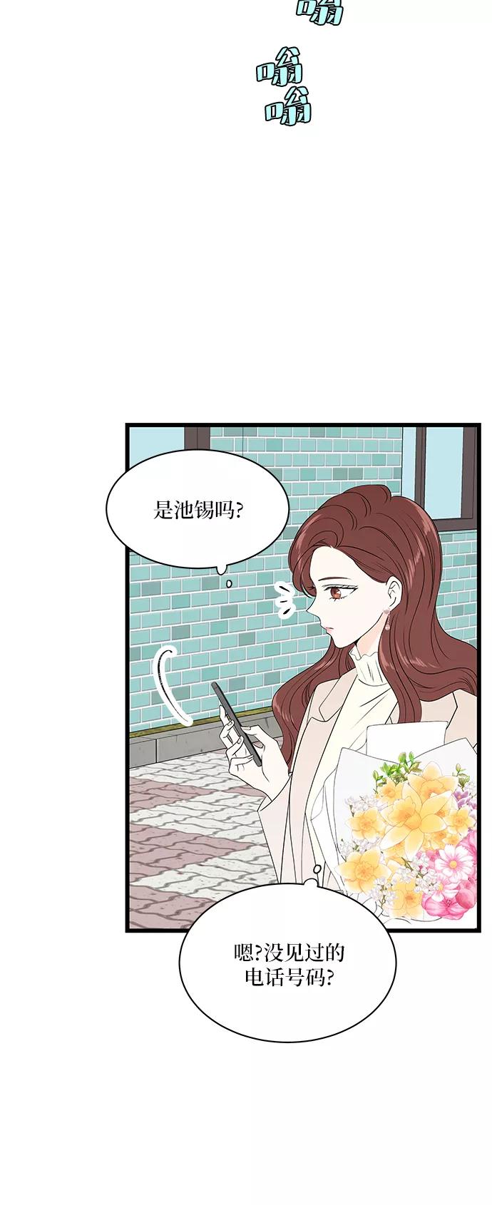 《凌晨两点的灰姑娘》第49话 第45页