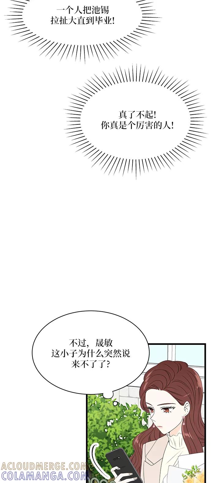 《凌晨两点的灰姑娘》第49话 第40页