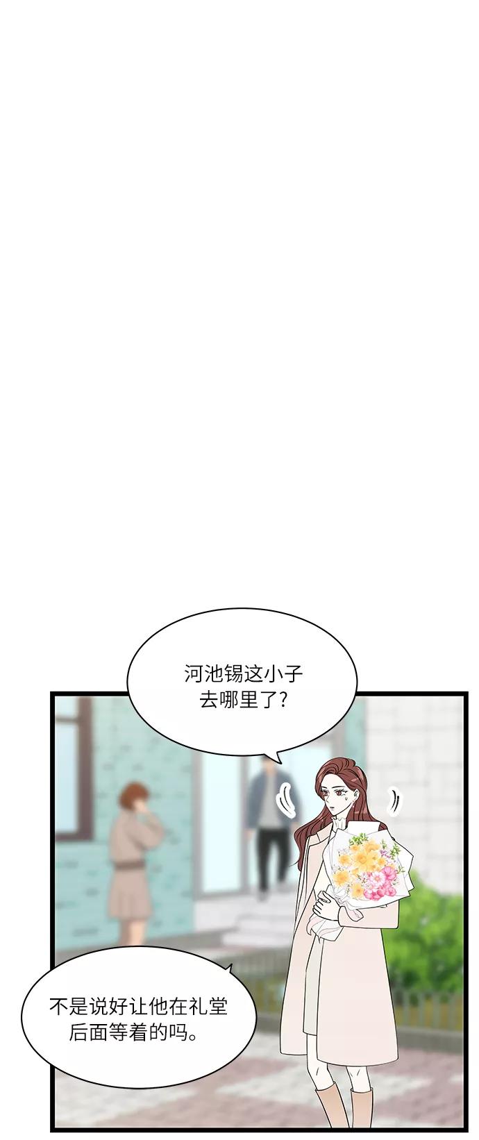 《凌晨两点的灰姑娘》第49话 第24页