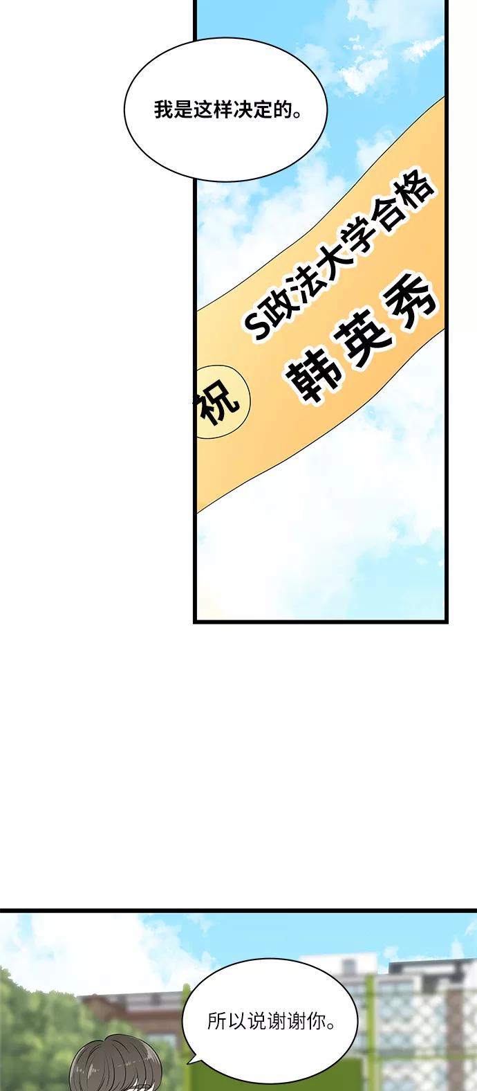 《凌晨两点的灰姑娘》第49话 第15页