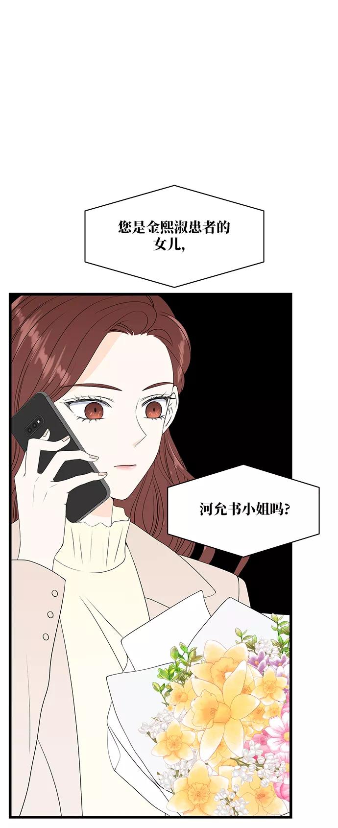 《凌晨两点的灰姑娘》第49话 第48页
