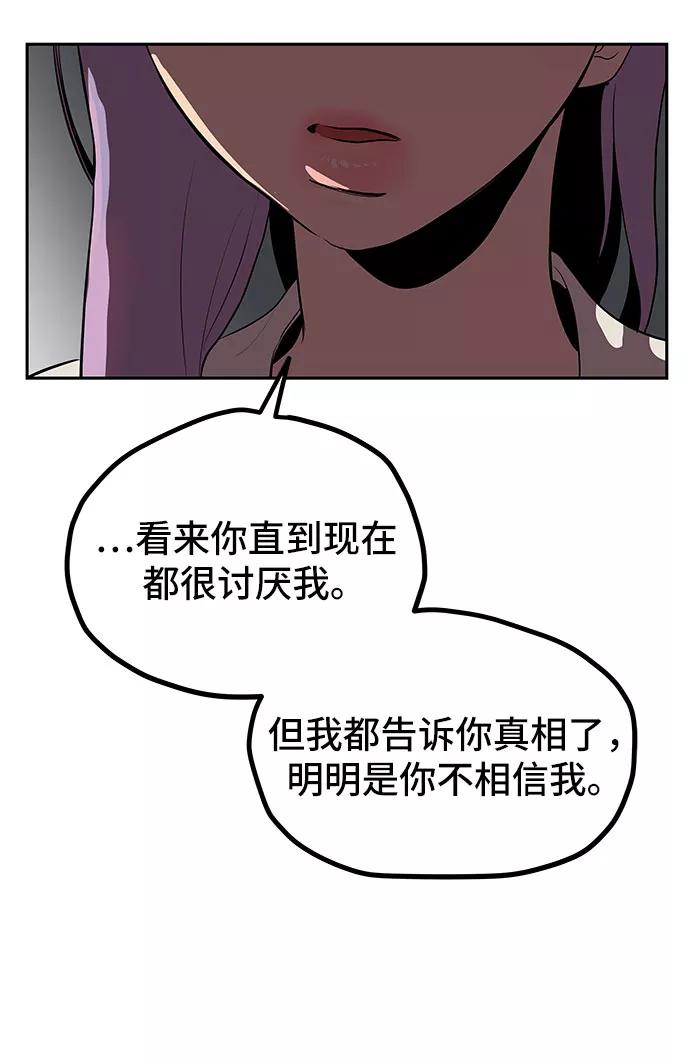 《喜欢你，讨厌你》第5话 第33页