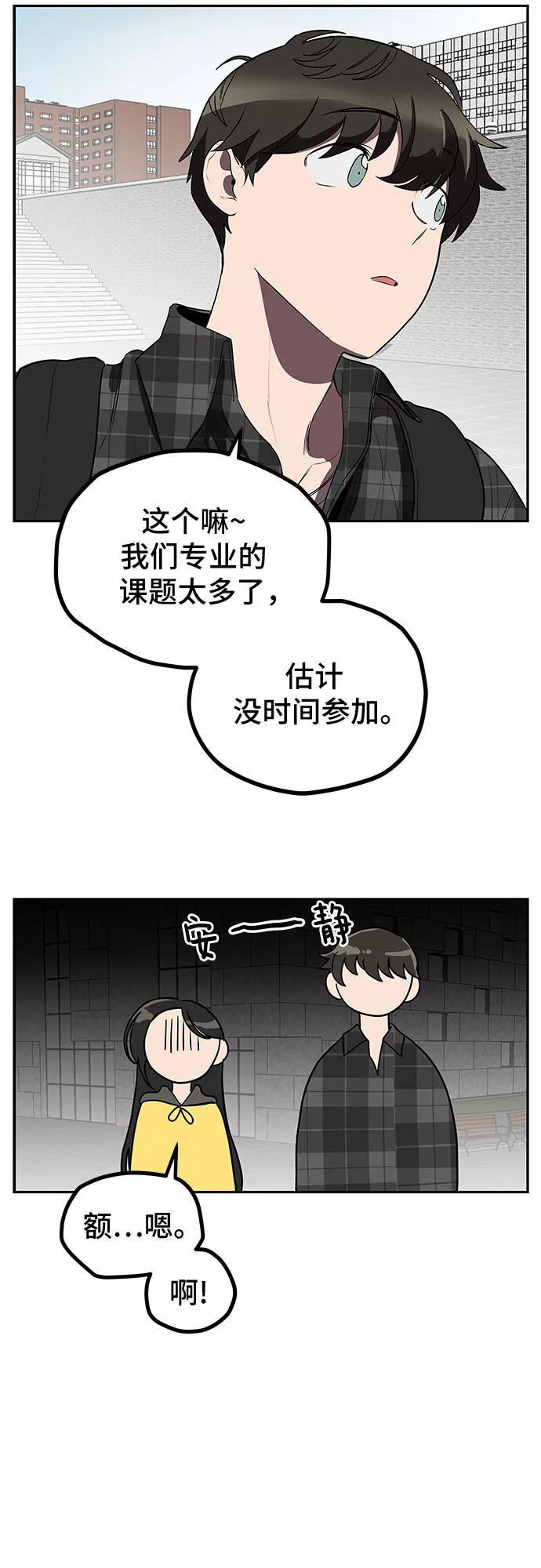 《喜欢你，讨厌你》第5话 第20页