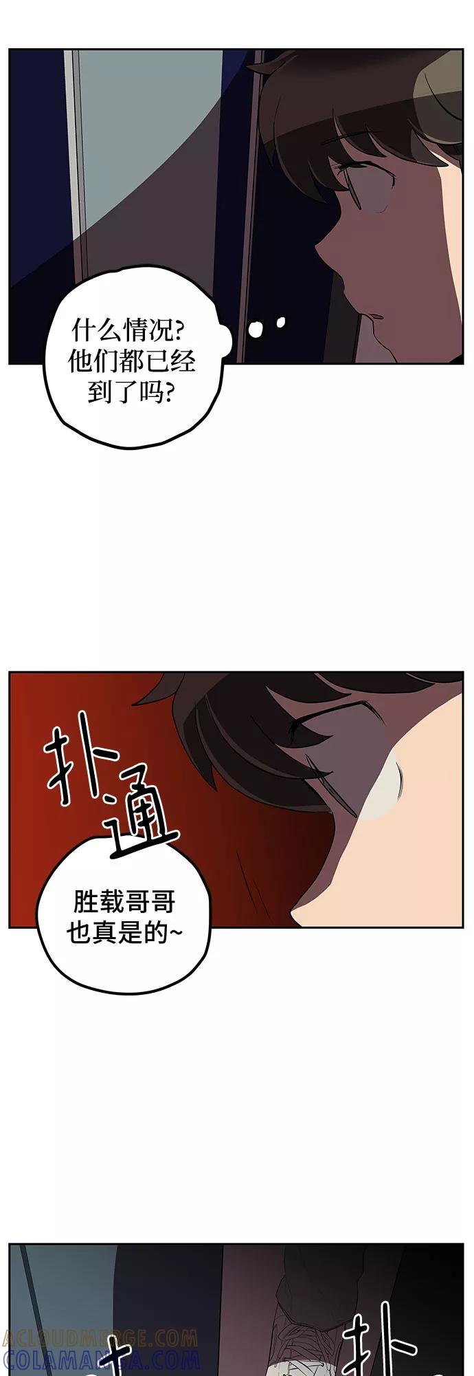 《喜欢你，讨厌你》第5话 第43页