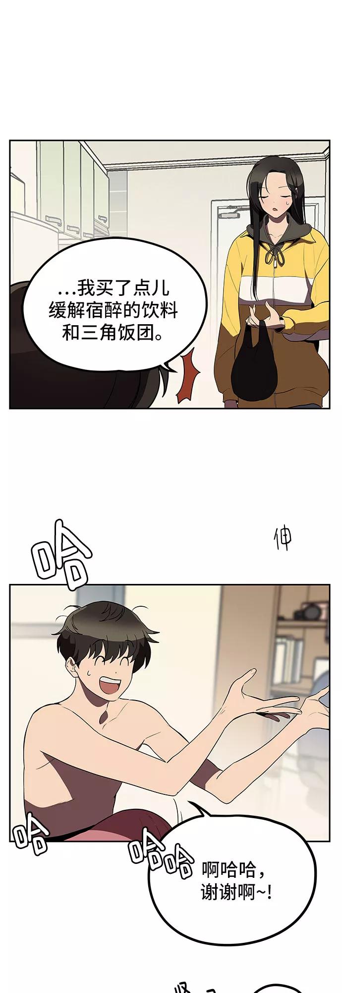 《喜欢你，讨厌你》第5话 第2页