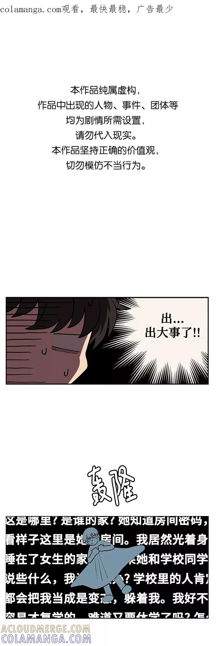 《喜欢你，讨厌你》第5话 第1页