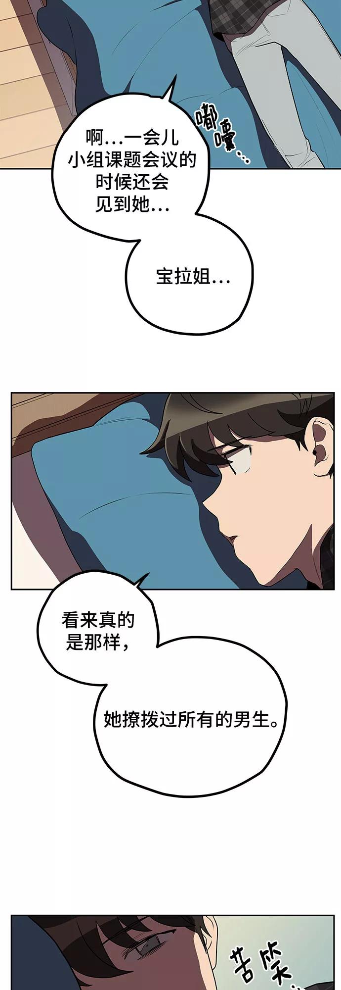 《喜欢你，讨厌你》第5话 第38页