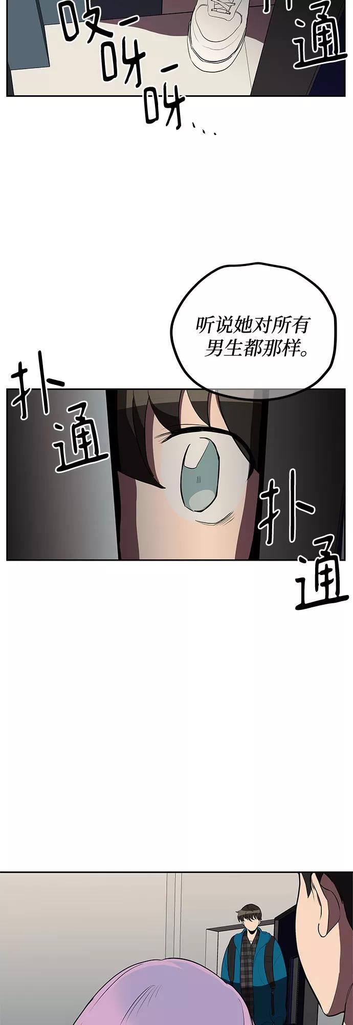 《喜欢你，讨厌你》第5话 第44页