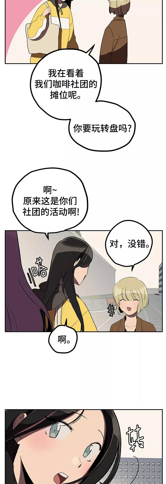 《喜欢你，讨厌你》第5话 第29页